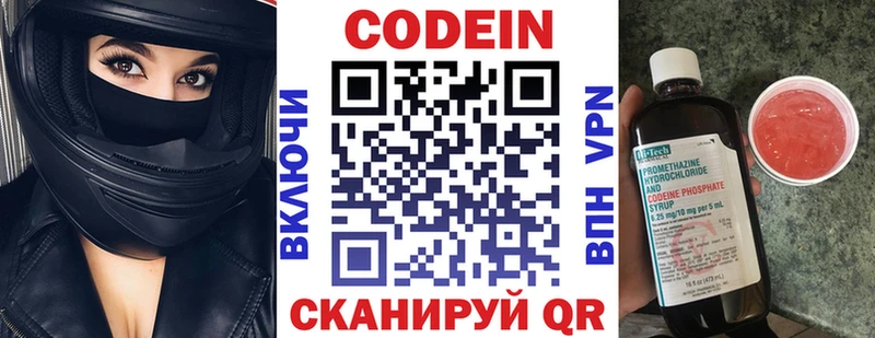 Codein Purple Drank  Калтан 